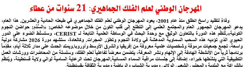 Astronomy Festival Algeria Consr=stantine amateurs